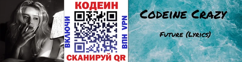 купить наркоту  Слюдянка  Кодеин Purple Drank 